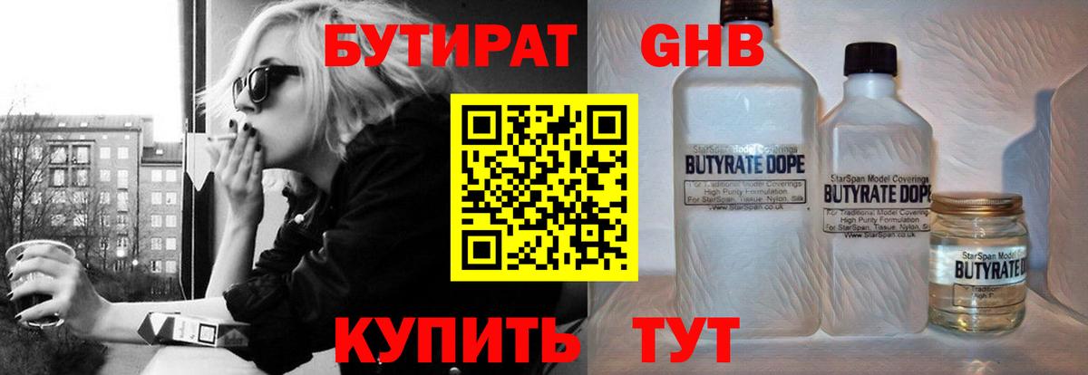 БУТИРАТ 1.4BDO Сафоново