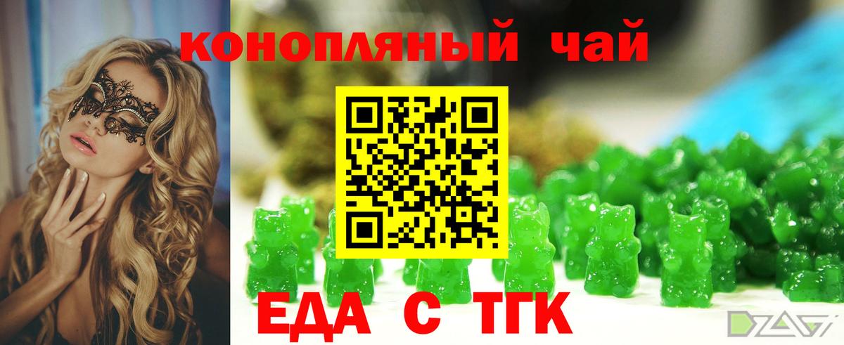 Еда ТГК конопля  Вход с VPN  Сафоново 