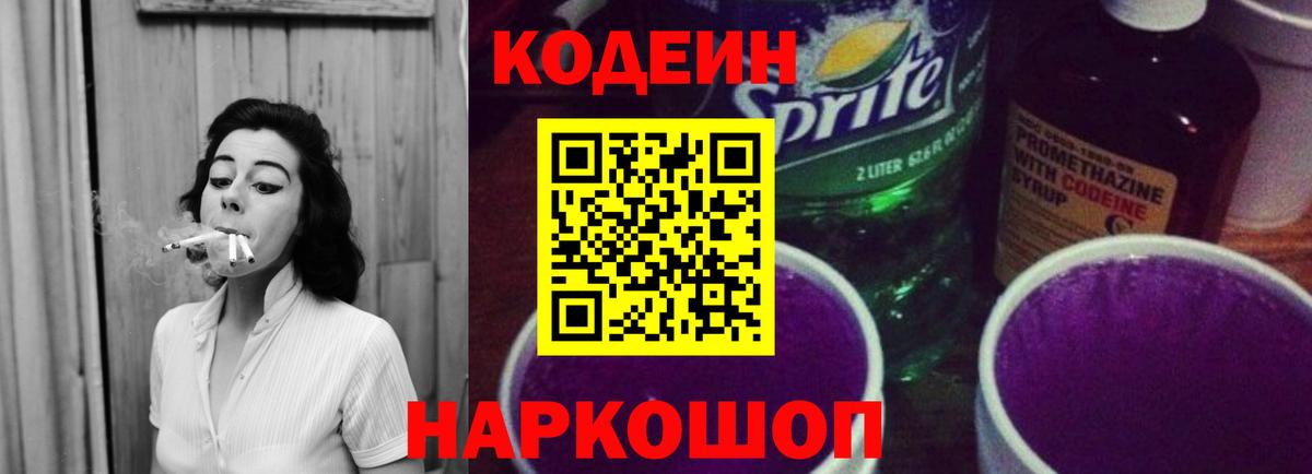 Сафоново  Кодеин Purple Drank  Вход с VPN  Codein Purple Drank 