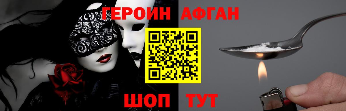 Героин VHQ Сафоново