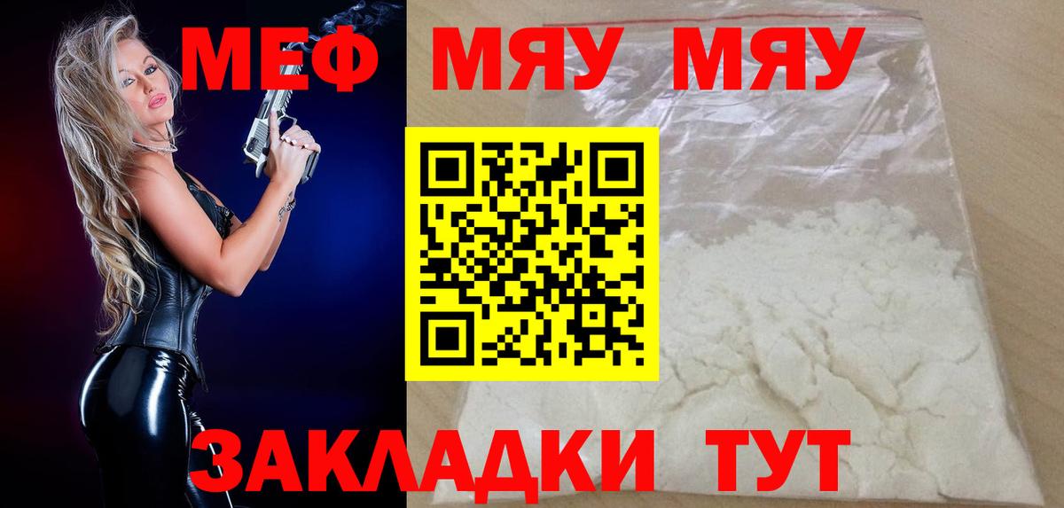 Мефедрон mephedrone  МЯУ-МЯУ  Сафоново  Мефедрон мука  Меф  Вход с VPN 