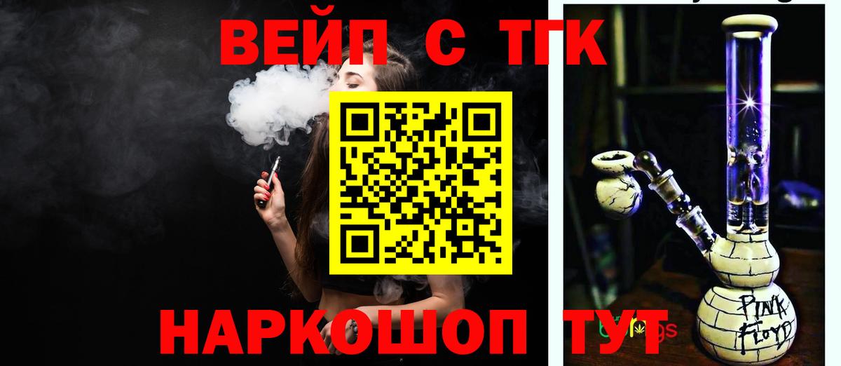 ТГК жижа Сафоново